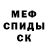 Метамфетамин винт Sasha Nick