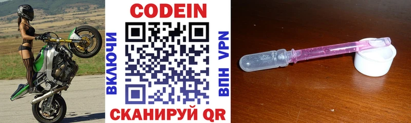 Codein напиток Lean (лин)  Троицк 
