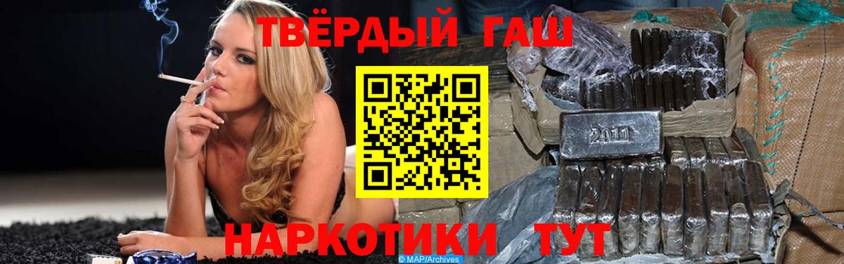 ГАШИШ VHQ  ГАШ  Троицк  Вход с VPN 