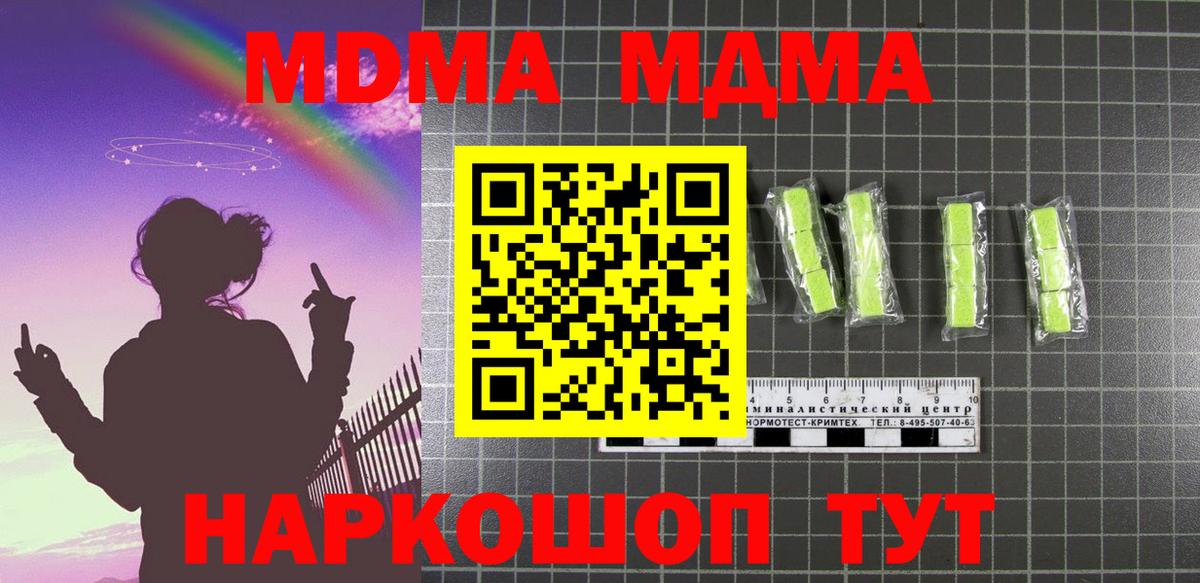 Троицк  МДМА молли  Вход с VPN  МДМА  MDMA crystal 